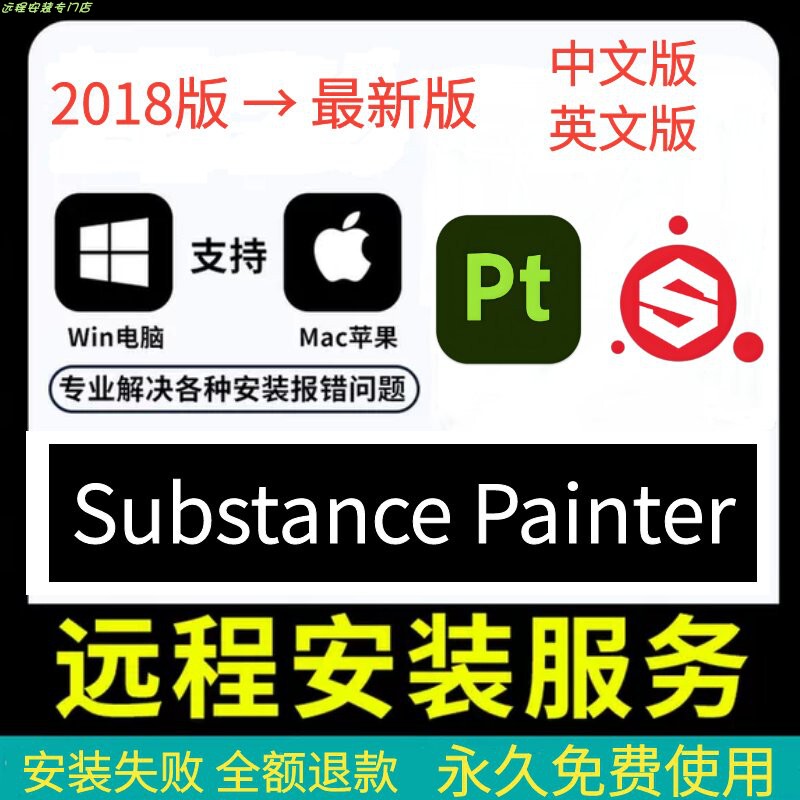 Substance 3D Painter 2025 Remote Installation Pt/Sp 2021 Chinese and English Win/Mac Substance 3D Painter 2025 Remote Installation Pt/Sp 2021 Chinese and English Win/Mac