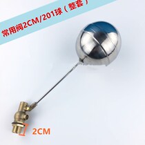 Instrumental switch floating ball boiled water inflow accessories Steamed Rice car Rice Cabinet Steam Box water Dried water 4 Stainless Steel Valves Self