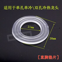 Surface basin hot and cold tap kitchen tap Rubber sealing gasket Anti-leakage gasket Round rubber pad mounting accessories