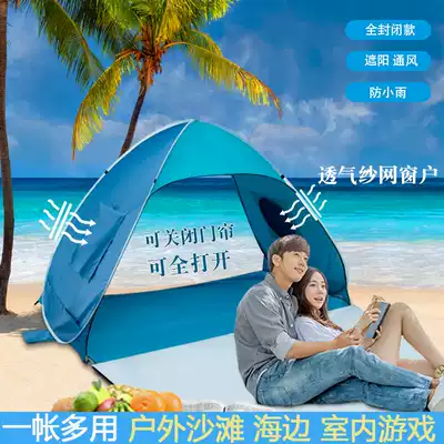 Outdoor beach tent quick open portable seaside sunscreen rainproof simple children's tent folding small automatic home