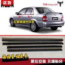 Seahorse Mazda 323 Fumei Come to the sea Fosun window Glass Outer Battening strip Sealant Strips Accessories