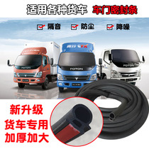 Car sealing strip size truck truck door sealing strip double-layer soundproof dustproof rubber strip soundproof strip