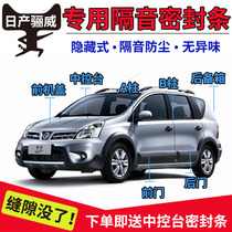 Liwei car soundproof strip special car door dustproof waterproof and noise reduction whole car modified sealant strip Liwei installation