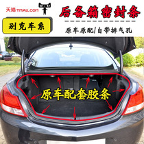 Adapted Buicks new Jungen Vijun Kwanyue Yingke Yinglang trunk Gland Strip back door anti-dust adhesive tape Original car accessories