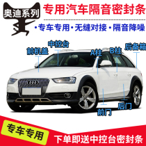 Audi A4LA6LQ3Q2LQ5 car door sound insulation sealing strip all car dust and noise reduction rubber strip retrofit
