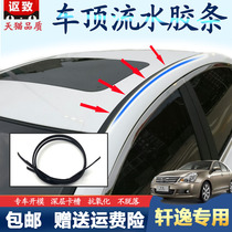 Adapt Classic Xuan Xuan Xuan Comfort Roof Layering water adhesive strips front blocking sealant strips both sides adhesive strips accessories