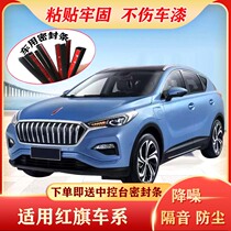 Hongqi H5L5H7 New Energy Special vehicle sealing strip door sound insulation full car dustproof rubber strip modification accessories