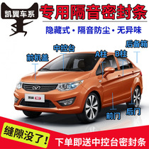 Kaiyi X5X3V3E3C3R special car door sealing strip for car soundproof and dustproof strip