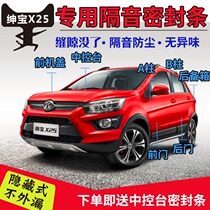 North Steam Saab X25 door sealing strip special car soundproof strip full car anti-dust anti-crash waterproof adhesive tape modification