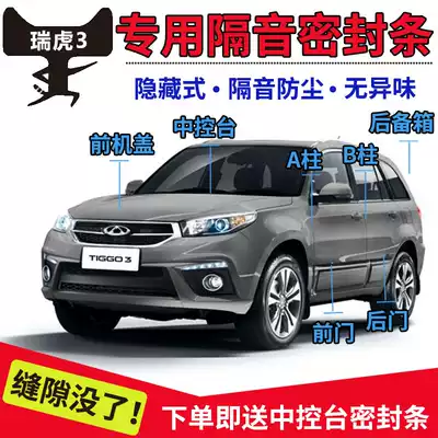 Chery Ruihu 3 special car door sealing strip for car sound insulation strip, dust and noise reduction, sound insulation rubber strip modification