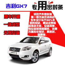 Geely Global Hawk GX7 special car door soundproof strip sealing strip full car dustproof Waterproof rubber strip retrofit