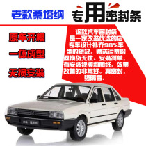 Volkswagen old Santana Pusan special car door sound insulation sealing strip full car dustproof Waterproof rubber strip modification