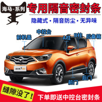 Seahorse S5 S7 Fumeili F5 M3 M6 M5 Prima M8 special car door sealing strip sound insulation modification