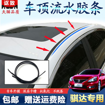 Applicable day production of the roof water strips large top sealing rubber strips on both sides of the roof water strips Canopy Waterproof Strip Accessories