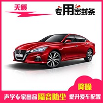 Nissan Teana special car door soundproof strip sealing strip for whole car dustproof and anti-collision waterproof rubber strip with modified parts
