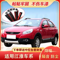 Jianghuai Ruifeng A60 with Yue RS and Yue A13A30 Ruiying special car door sealing strip dust and sound insulation strip