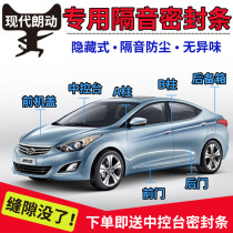 Hyundai Langdynamic special car door soundproof strip sealing strip full car dust and anti-collision noise reduction rubber strip decoration modification