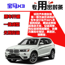 BMW X3 car sealing strip door dust-proof noise reduction full car installation special BMW sealing sound insulation strip