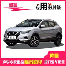 Qashqai sealing strip special car door soundproof strip