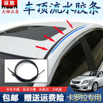 Applicable Fengtian Carola top water strip Large top sealant Bar Two sides Press Strip Canopy Shelter Waterproof Adhesive Strips Original car