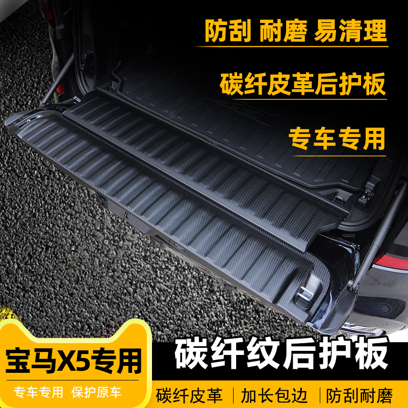 19-22 paragraphs BMWX5 trunk ground floor retrofit domestic interior threshold bar locker plate tail case protection plate