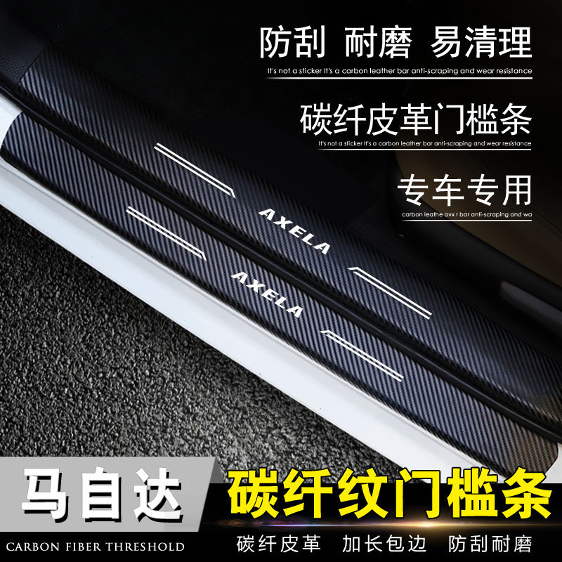 Dedicated to the Mazda New Angksyra Atez CX-4CX-5 leather threshold bar Greeting Pedal Retrofit