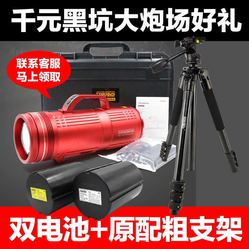 Tuo Kai Ding Zhi H450 Laser Cannon for Attracting and Catching Fish in Black Pits, Ultra-Bright High-Performance 11-Hour Night Fishing Light, Double Kill for Crucian Carp and Carp