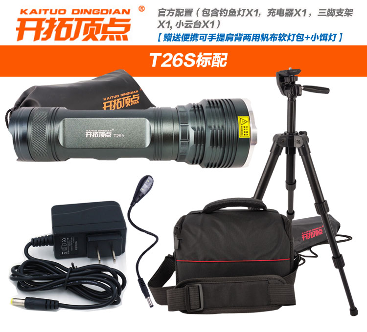 Beijing Kaifeng Apex Night Fishing Light Fishing Light T26 T26S Four Light Source 10W Variable Focus Black Pit Constant Current Fishing Light