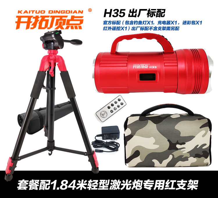 Beijing Kaifeng Apex Night Fishing Light H35 Laser Cannon Three Light Sources Gradient Stepless Dimming Black Pit Fishing Light