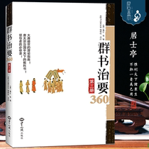 Genuine best-selling book 《 group book governance requires 360》 third volume of finishing lessons