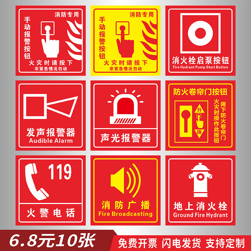 Firefighting Hand Report Button Logo Fire Hydrant Use Method Stickers Fire Equipment Fire Extinguisher Placement Point Cue Card Fire Door Smoke Vent Fireproof Roll Curtain Door Sound & Light Siren Sticker