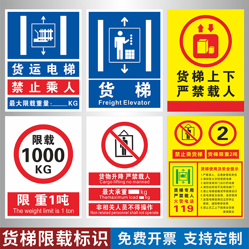 Freight elevator load limit sign Lifting platform is strictly forbidden to carry people sign stickers limit load 1 ton 2 tons prompt sign prohibits taking the elevator maximum load irrelevant personnel prohibits operation and correct use of elevator stickers