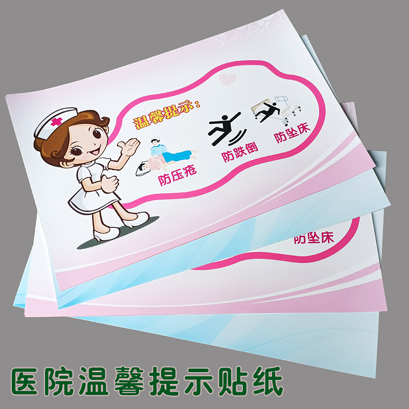 Hospital Clinic Cozy Reminder Wall Sticker Anti-Fall Bed Fall Anti-Pressure Sore Three Cha Eight Pairs Forbidden Foetal Identification Infusion Notes Seven Steps Wash Wash anorectal examination Radiology Inspection of the acrylic card