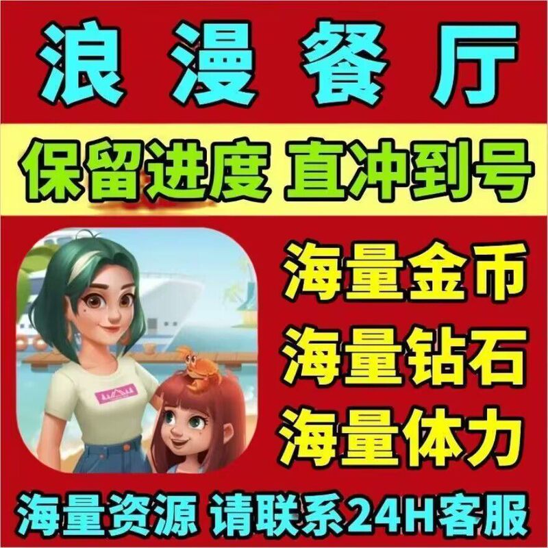 Romantic Restaurant, Diamonds, Stamina, Gold Coins, Pass, Max-Level Items, Tiktok Mini-Game, Save Progress