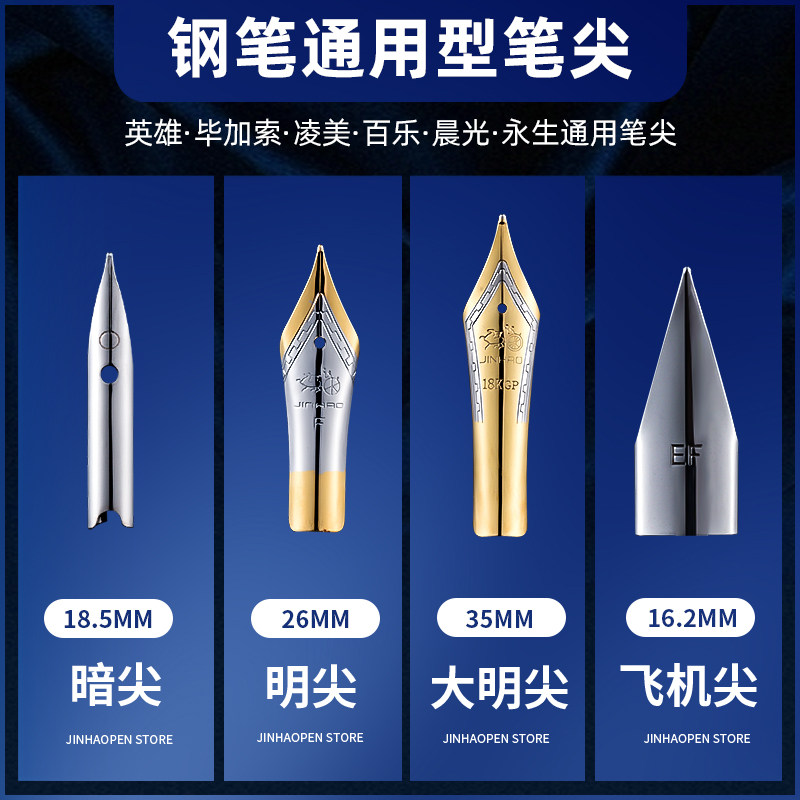 Hero Picasso Jin Hao Immortal Lingmei Universal Replacement Nib Dark Tip Straight Tip Aircraft Tip Bent Tip Nib Original Special Fine Iridium Gold Student Pen Practice Words Exclusive