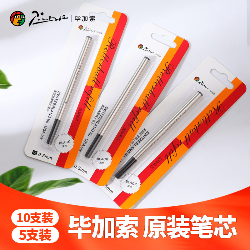 pimio Picasso refill signature pen treasure bead refill 0 5mm0 7mm black water refill original replacement carbon core neutral pure black bead pen spiral pattern special flagship store