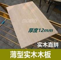 Solid wood board thin board straight board board model board partition shelf storage board pine thickness 12mm