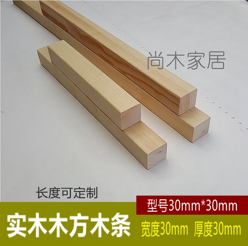 Wood-squared wood strips wood sticks solid wood logs pine wood sanding model gardening students handmade (30 * 30 colorless)