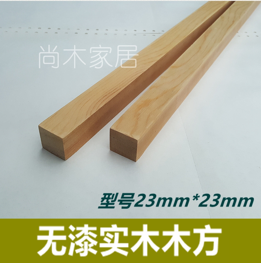 Solid wood wood strips wood square pine wood sanding model handmade furniture material (model 23 * 23 square corner)