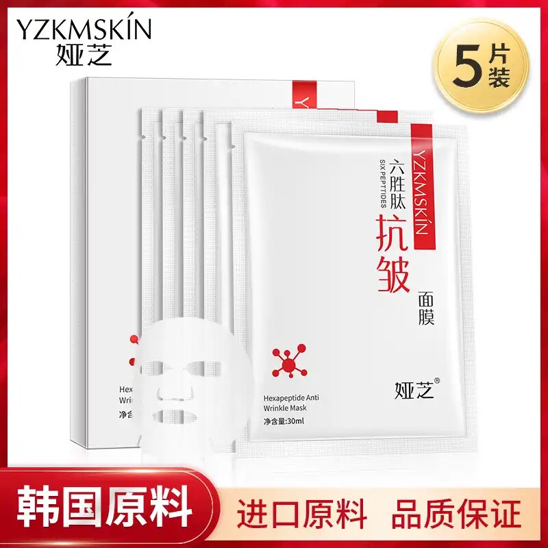 Lino Yazhi Yashi peptide anti - wrinkle mask for men and women with wrinkles