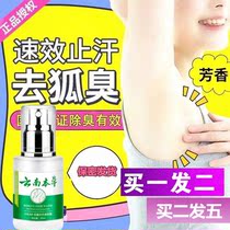 Net taste for men and women anti-sweat and refreshing remove spray mens smelly male special axillary permanent fox smelly sweaty