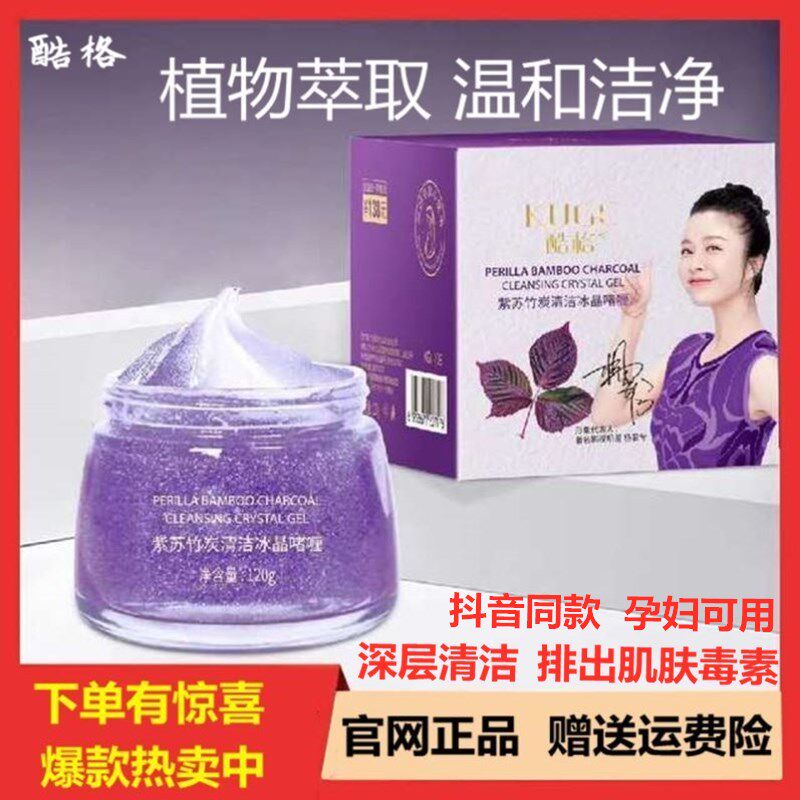 Cool Bird's Nest Perilla Purifying Bamboo Charcoal Cleansing Gel Massage Cream Facial Blackheads Deep Clean Pore Dirt