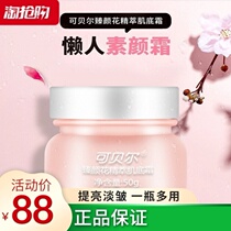 Bellvegan face cream Mom cream Anti-crease No makeup Muscle Bottom Official Web Shake the same Lazy Man Rose