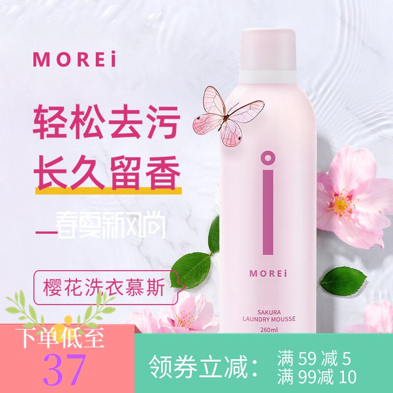 morei cherry blossom laundry bubble mousse strong decontamination wash white clean clothes concentrated household laundry liquid sheet paper