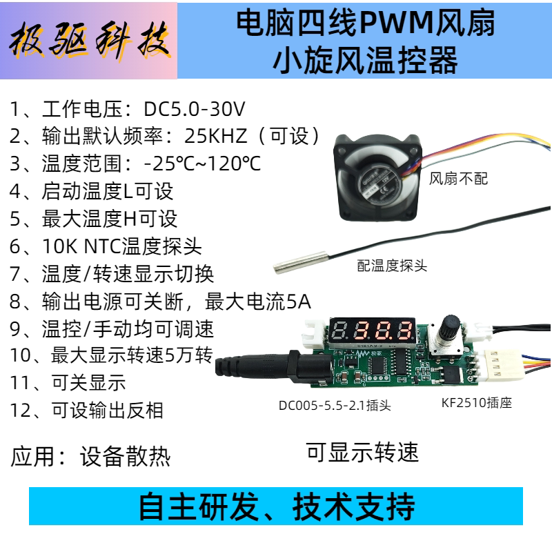 5V12V24V Computer Four-Wire Pwm Fan Temperature Control Speed Regulation Module 4-Wire Pwm Speed and Temperature Digital Display Cooling 5V12V24V Computer Four-Wire Pwm Fan Temperature Control Speed Regulation Module 4-Wire Pwm Speed and Temperature Digital Display Cooling