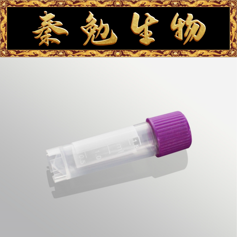 Biosharp白鲨 BS-20-ST55 2ml细胞冻存管 外旋（紫色盖透明管）