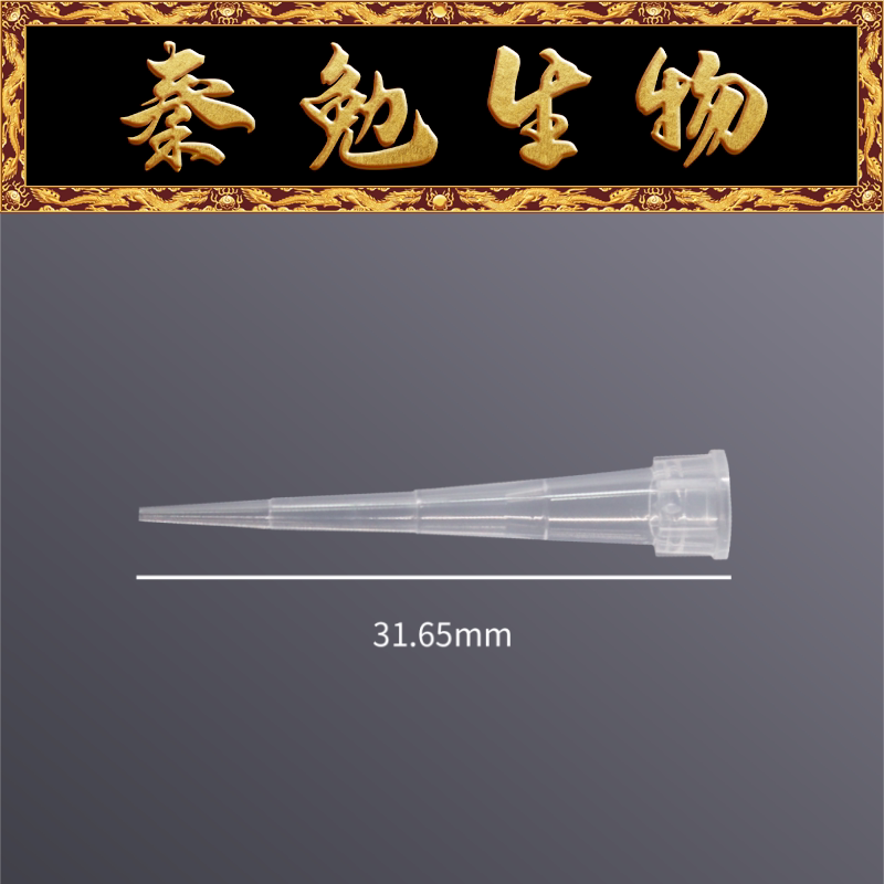 LABSELECT甄选 T-001-10 10ul袋装吸头31.65mm
