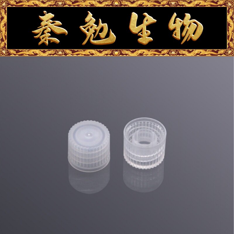 LABSELECT甄选 SCO-001-C 冻存管/样品管盖,无色