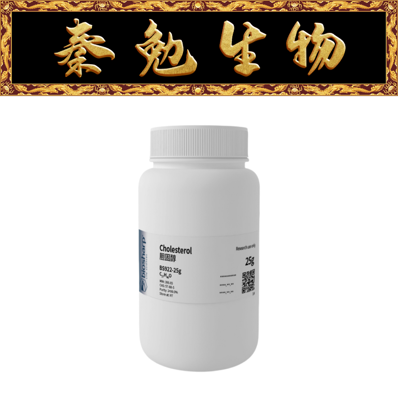 Biosharp白鲨 BS922-25g 胆固醇/Cholesterol