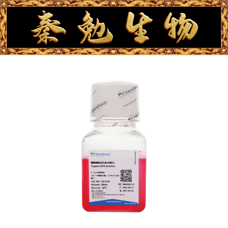 Biosharp白鲨 BL512A 胰酶细胞消化液 0.25%胰酶 含EDTA 含酚红